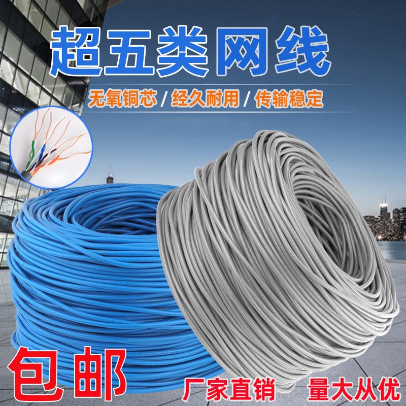 超五类0.5无氧铜网路线 电脑网路宽带线cat5e双绞8芯纯铜300m过测