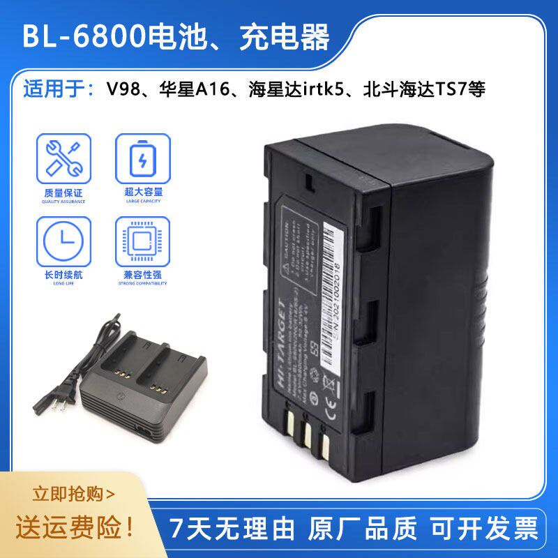 BL-6800锂电池/CL-8430B充电器适用于中海达RTK全站仪V98/A16/TS7