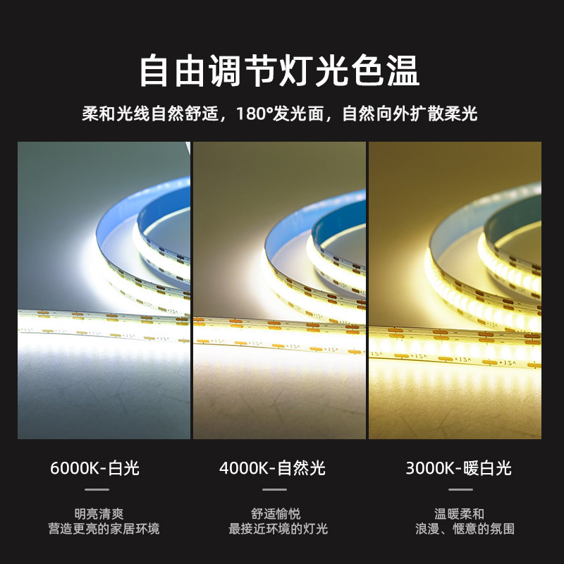 12V/24V可调光双色温COB灯带自粘超薄吊顶装饰酒橱柜手办模型灯条