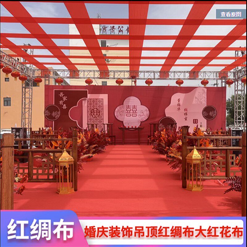 婚庆吊顶大红色绸布彩带喜事红绸布整卷大红色花布料结婚舞台装饰