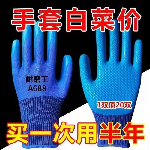 劳保手套A688耐磨加厚乳胶压纹防滑防水建筑工地工作防护通用干活