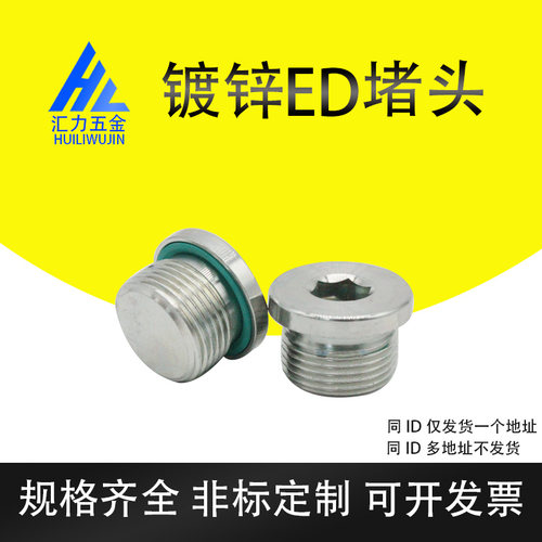 镀锌ED内六角氟胶圈密封堵头丝堵管堵 油塞闷头G1/81/41/2M8*1M10