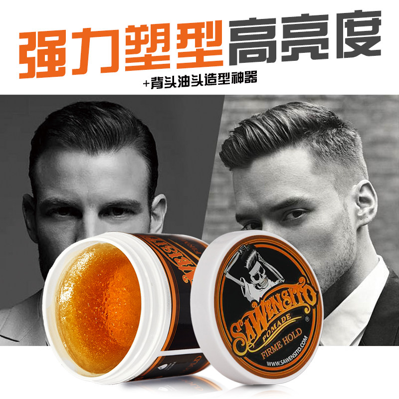 莎威斯特复古发油113g骷髅头男士头发定型水基背头造型发蜡油头膏