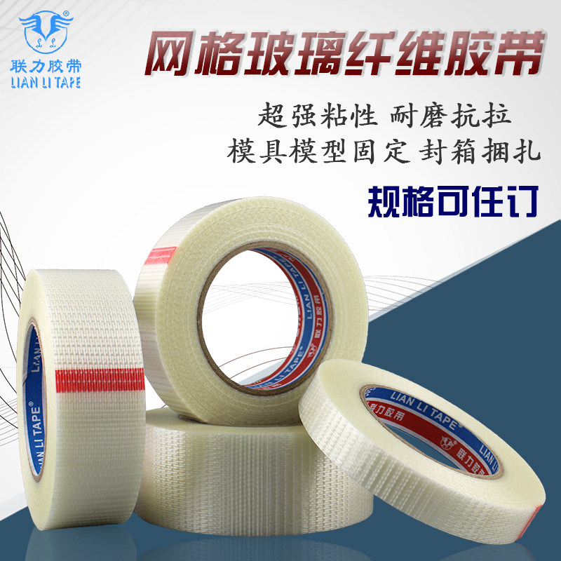 强力网格玻璃纤维胶带飞机航模型固定抗拉耐磨十字纹半透明单面胶