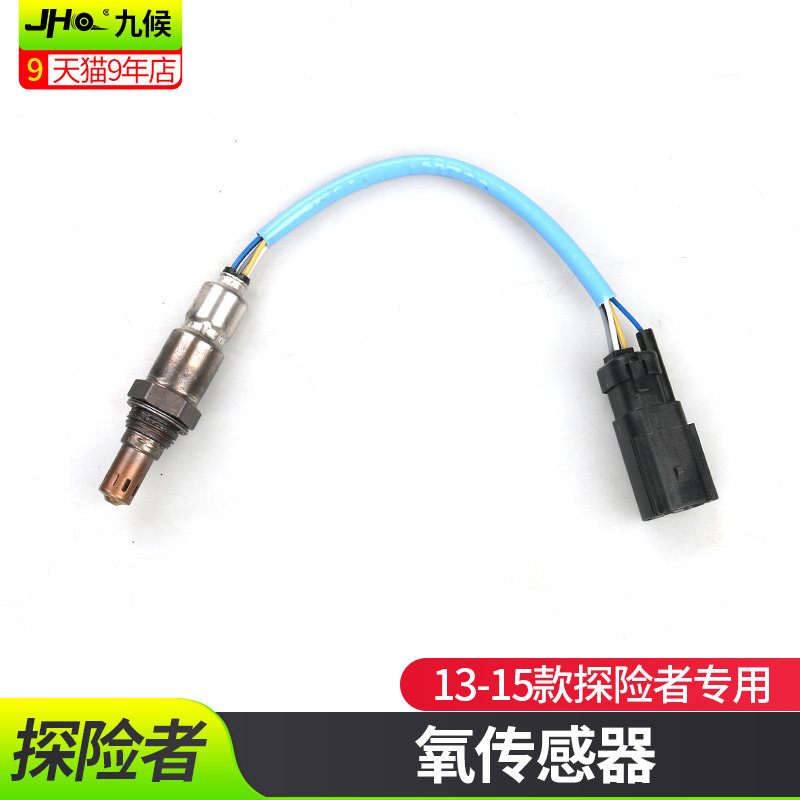福特探险者改装专用配件2013-2015款氧传感器前后发动机传感器