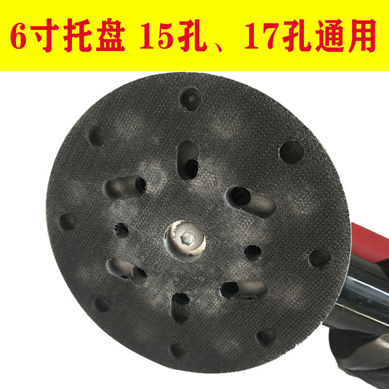 6寸电动干磨机磨灰机砂纸机磨头15孔17孔6孔通用汽车原子灰打磨机