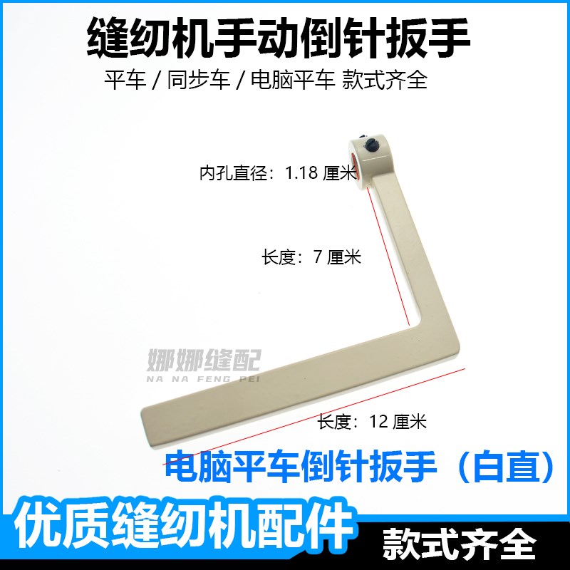 缝纫机电脑平车手动倒针扳手柄把杰克A4A3倒缝倒送料把手配件大全图片