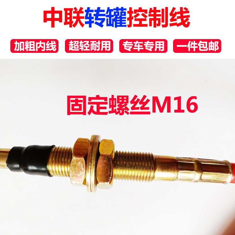 中联搅拌车转罐放料拉线软轴星马豪沃重科罐车卸料反正转开关配件
