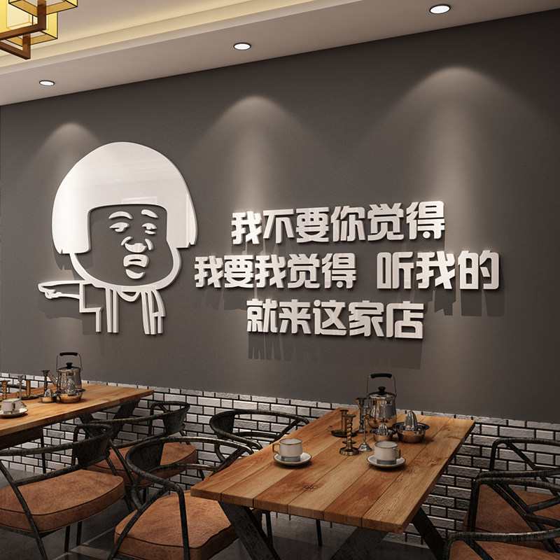 搞笑饭店墙面装饰壁纸贴画网红文字火锅烧烤肉小吃创意个性快餐饮