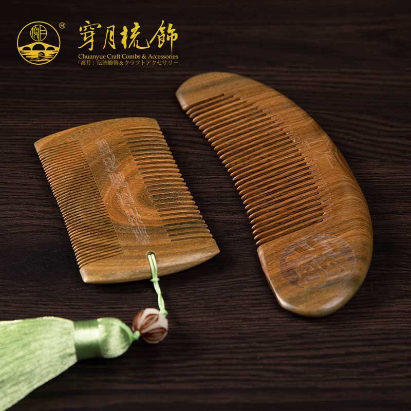 常州梳篦 穿月绿檀木梳卷发按摩梳子幸福有余梳子送父母 套装礼盒