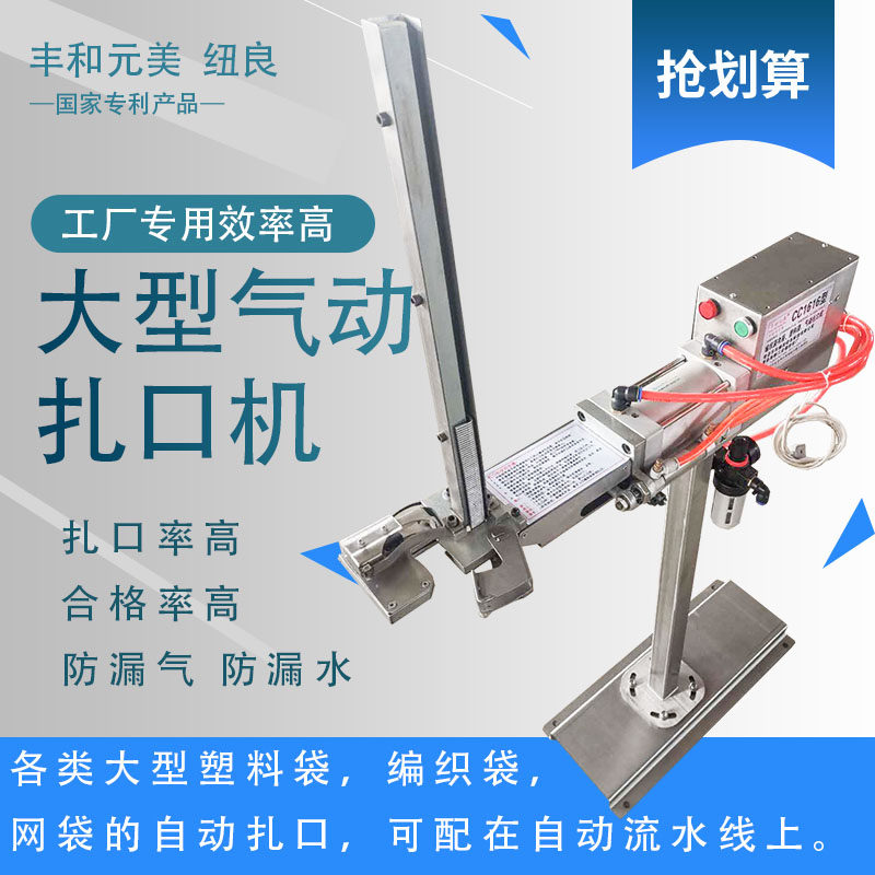 全自动气动扎口机塑料袋扎口机编织袋网袋食品饲料工业包装