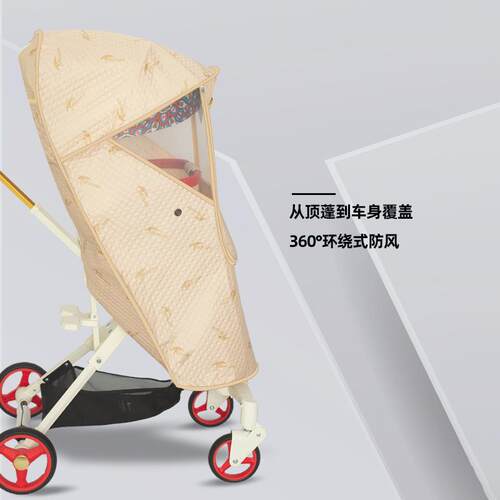 溜娃神器防风罩雨罩婴儿推车遛娃神器通用冬季挡风罩保暖罩防寒罩