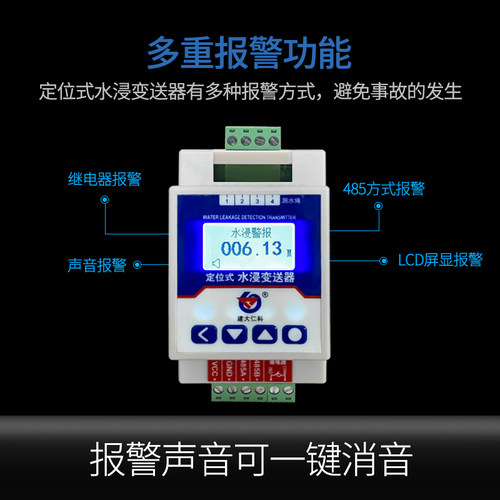 机房漏水监测水浸报警器检测仪空调水管485定位式水浸传感器