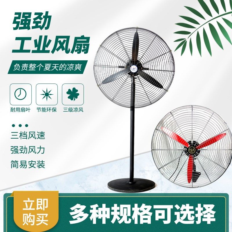 工业风扇强力落地扇大功率工厂电风扇室内除甲醛风扇车间牛角壁扇