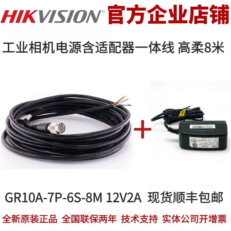 海康工业相机电源一体线相机电源一体线8M高柔6pin工业相机电源线