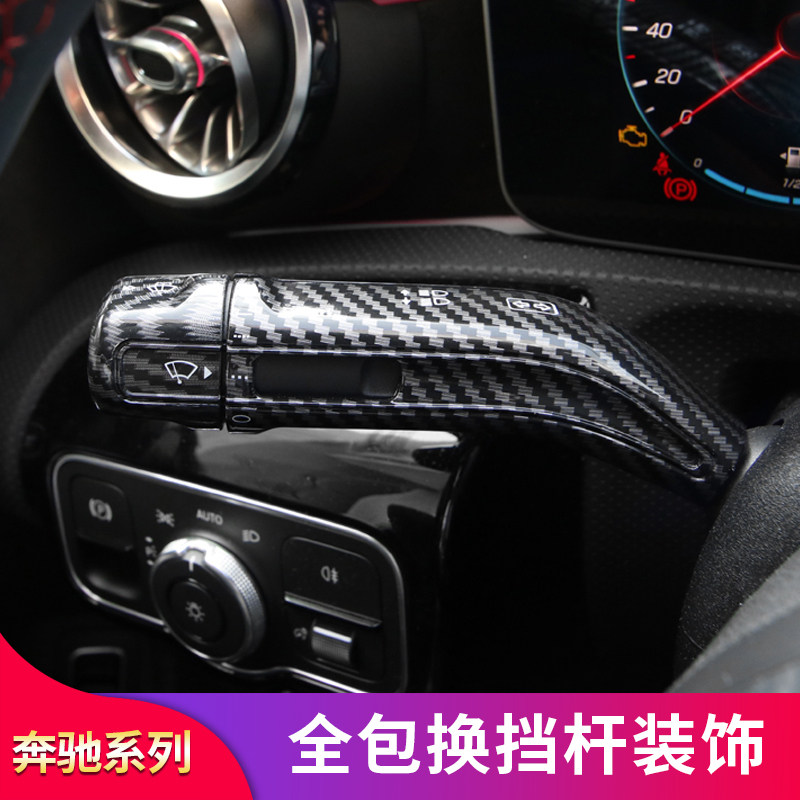 宾士C级 E级 A级 GLA GLB GLC GLE GLS换档杆雨刷杆转向杆装饰贴