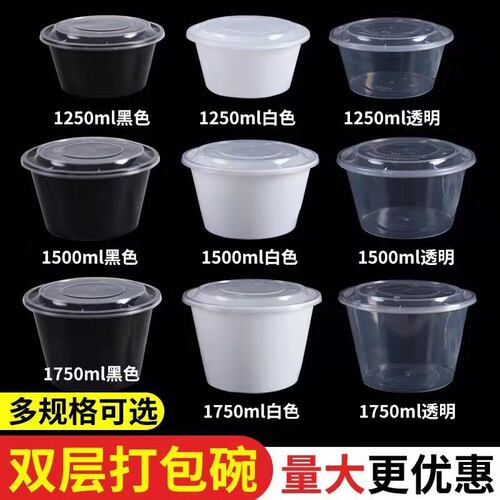 1250一次性餐盒外卖打包盒双层饭菜汤面分离塑料圆形米线混沌面碗