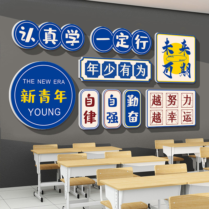 班级布置教室装饰文化墙贴小学初中高三学生学习励志标语壁纸神器