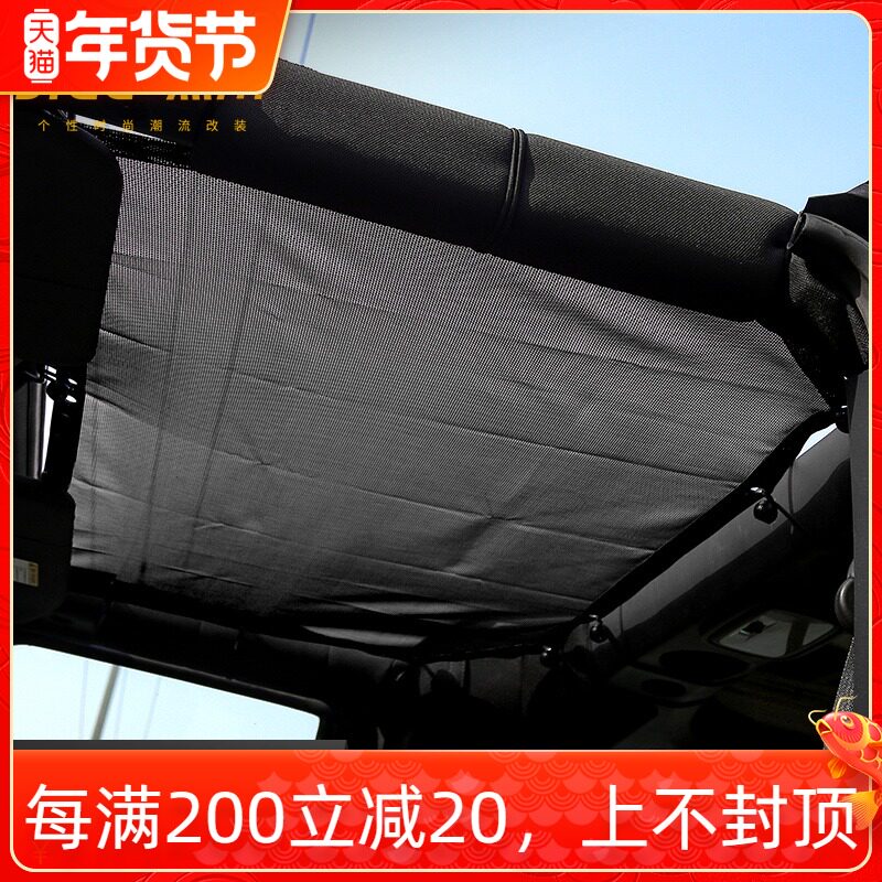 适用北京BJ40L车顶改装隔热网防虫网北汽bj40PLUS顶棚遮阳防晒网