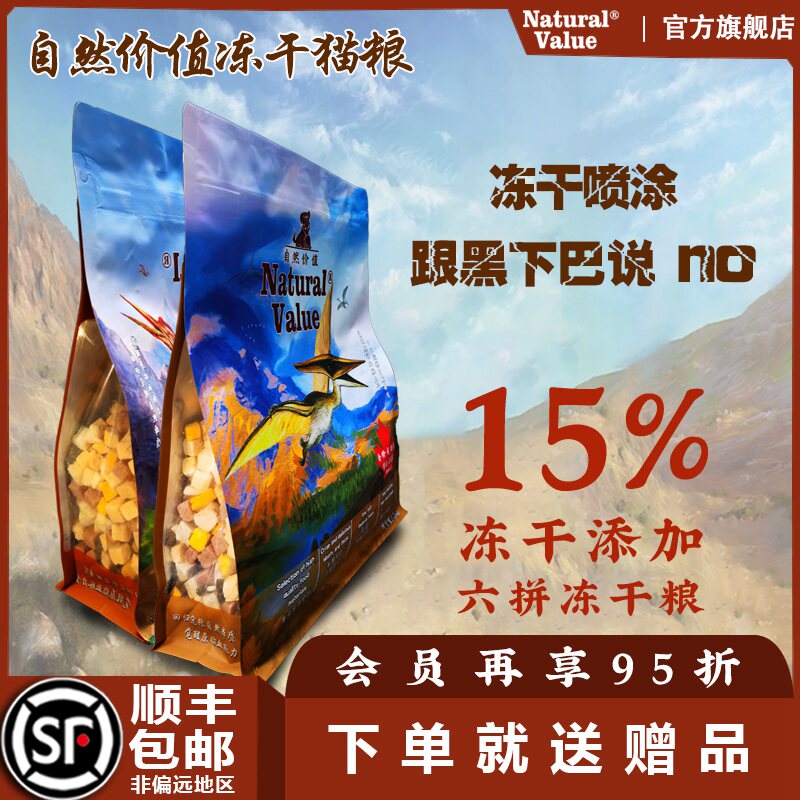 简简单单自然价值宠物冻干猫粮成猫通用型低脂无谷爆毛发腮10千克