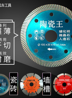瓷砖锯片超薄切割机刀片角磨机无齿干切倒角专用割片4寸圆云石机