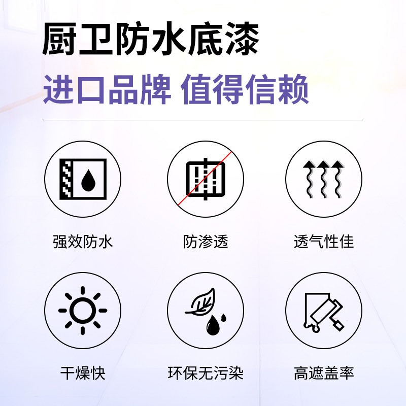 福乐阁攸丽柯丨厨卫防水涂料阳台厨房卫生间浴室专用防水乳胶底漆