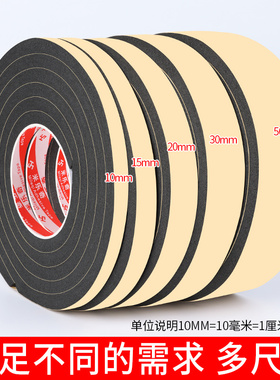 单面强力加厚强粘EVA黑色海绵胶带泡沫泡棉单面胶带桌椅脚垫静音