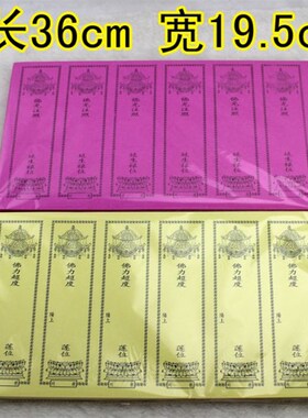 六连牌位纸单层单张200张一包39*19.5cm 大红色吉祥牌位多张包邮