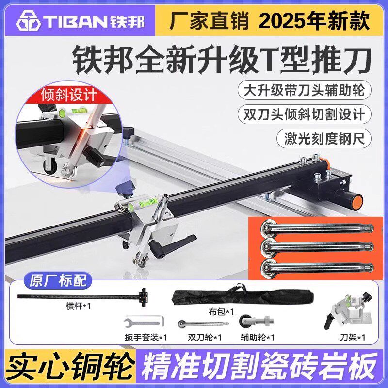 铁邦2025T型瓷砖轨道推刀新型1.7米手动地砖岩板专用悬停滑轨推刀