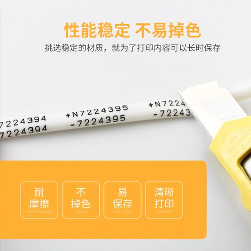 谊和YP70线号机色带打号机色带打印机碳带号码管打码机白色贴纸