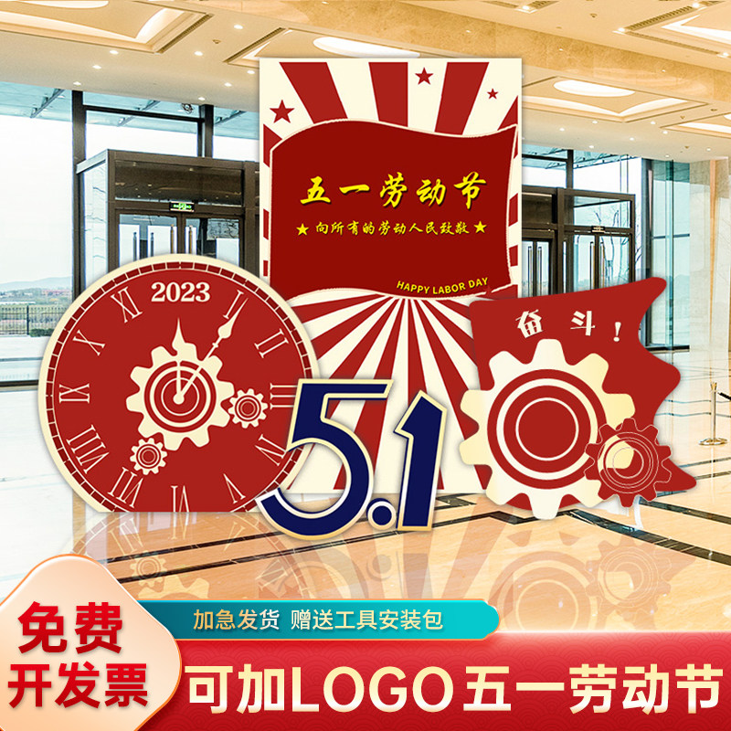 51劳动节五一活动摆件氛围美陈商场4S店装饰场景布置KT板拍照背景