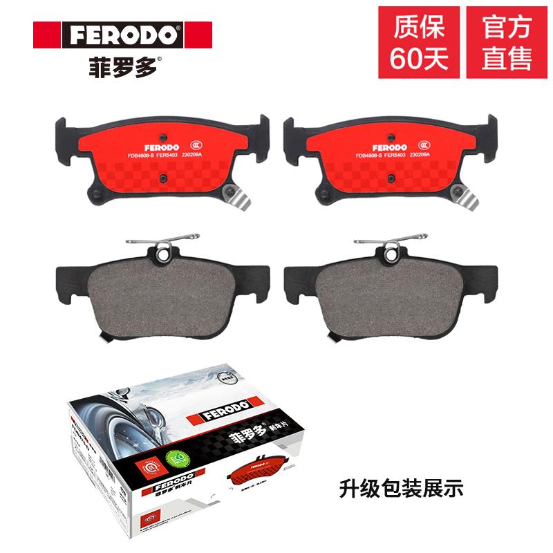 菲罗多后刹车片FDB4808-S适用别克昂科威2.0陶瓷刹车片