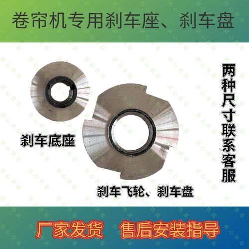 大棚卷帘机制动四件套 刹车盘 刹车飞轮 刹车底盘大棚全套配件