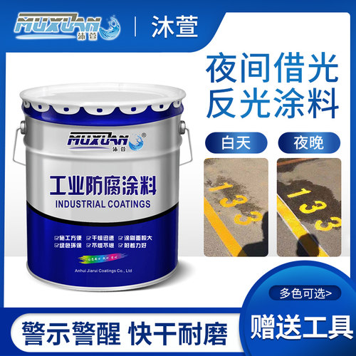 沐萱道路反光漆 划线漆交通标识漆马路反光漆金属漆夜间反光油漆