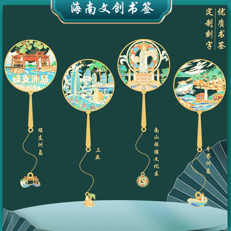 海南三亚特色景点书签蜈支洲岛南书签