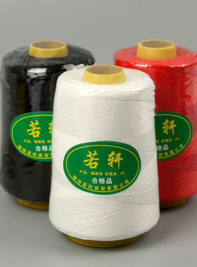 缝被子线白棉线老式手工家用手缝针线大卷缝衣线粗线黑色缝纫机线