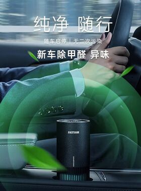 SKYISH施凯西SK30PLUS/50/60车载空气净化器滤芯新车用去异味甲醛