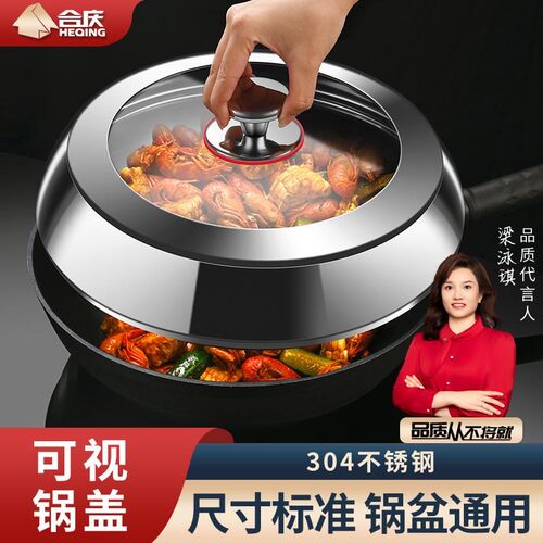 304不锈钢锅盖家用炒菜锅盖28-36cm炒锅汤锅通用透明耐高温玻璃盖