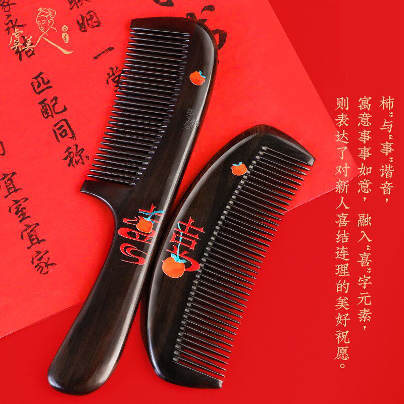 虞美人新品新婚礼物黑檀梳子漆艺木梳彩绘梳婚庆套装结婚新娘送礼