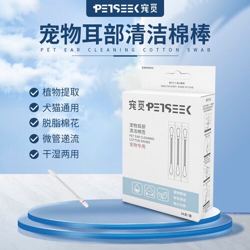 【petseek宠觅】 宠物植物精油棉签滴耳液清洁滋养耳道清洁耳垢棉