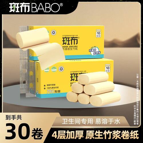 【必囤卷纸】斑布BASE系列78g30卷4层无芯卷纸家用厕纸原生竹浆卷
