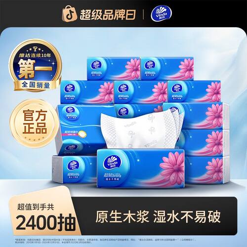 维达超韧家庭抽纸3层120抽20包整箱抽纸不掉屑可湿水不易破
