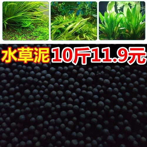 鱼缸水草泥造景铺底砂草缸种植造景沙不浑水基肥养水草水族陶粒砂