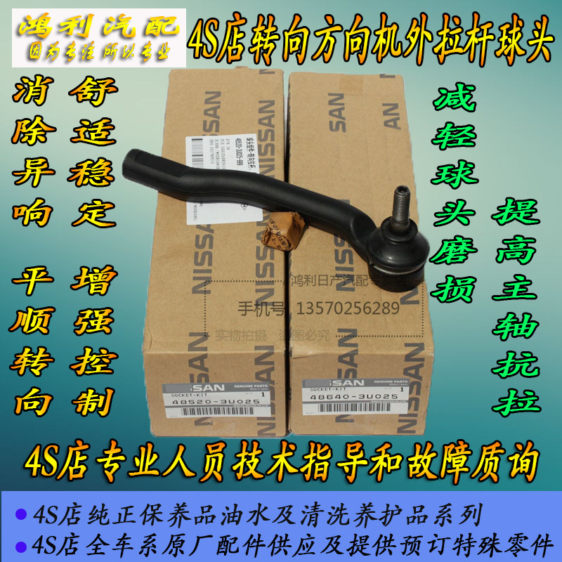 日系逍客奇骏天籁阳光骐达颐达骊威骏逸轩逸转向方向机外拉杆球头