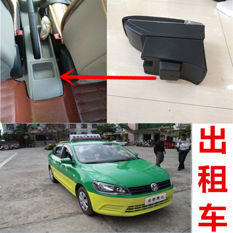 大众新桑塔纳出租车扶手箱新捷达按钮