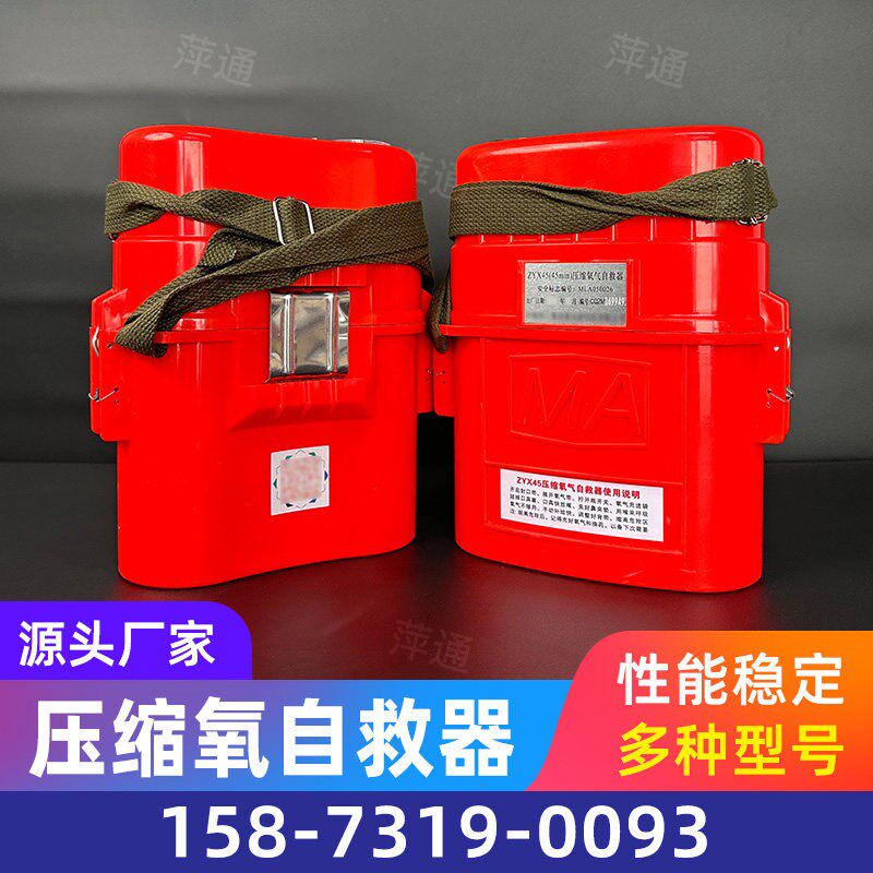 矿用自救器压缩氧气呼吸器 ZYX30/45带电子标签压缩氧自救器