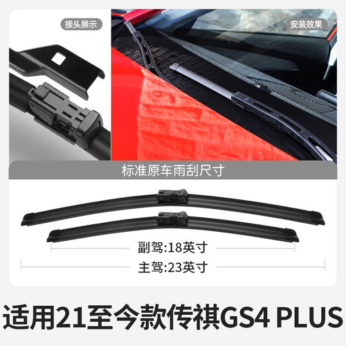 广汽传祺GS4PLUS雨刮器2021款无骨前汽车用品配件传奇puls后雨刷