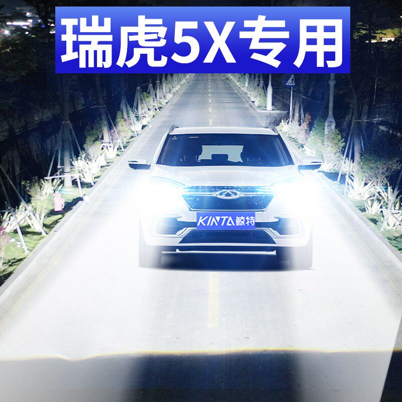 14-19-23-25款奇瑞瑞虎5X改装LED大灯远光近光灯车灯超亮激光灯泡