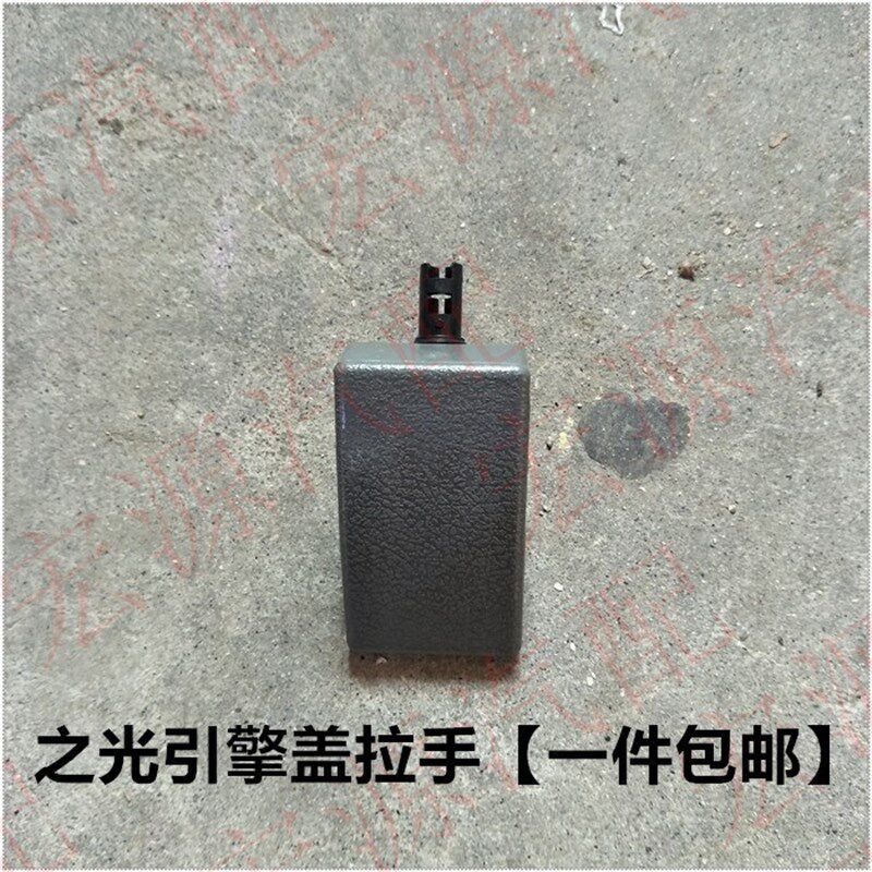 适用五菱之光机盖拉手长安之星小康 民意机盖扣手机盖拉线手柄