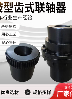 NGCLZ齿式联轴器国标GIICL型大扭矩齿轮定制CLZ鼓形WGT型伺服电机